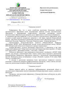 Информационное письмо Общероссийского Профсоюза