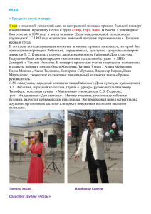 Праздник весны и труда - Администрация Киржачского района