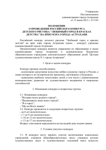 Утверждено Постановлением администрации города Астрахани от 13 июня 2013 г. N 5143