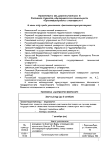 Program_ORMFest - Уральский федеральный университет