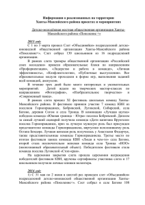 2013 год - Администрация Ханты