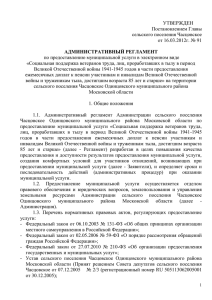 Административный регламент - Администрация Одинцовского