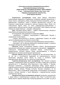 Аннотация выпускной квалификационной работы Портновой