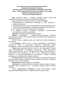 Аннотация выпускной квалификационной работы Первуниной