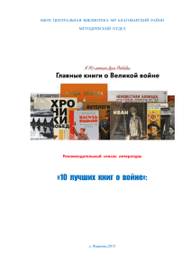 «10  лучших  книг  о  войне»: