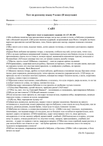 Тест по русскому языку 9 класс (II полугодие)