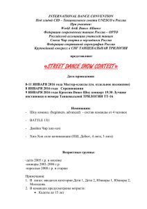SDSC - Общероссийская танцевальная организация