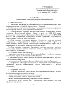УТВЕРЖДЕНО приказом министерства социального развития Новосибирской области
