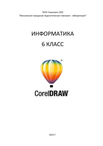 CorelDraw