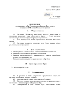 ПОЛОЖЕНИЕ о проведении в с. Яр