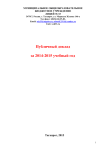 публичным докладом МОБУ лицея № 33 за 2014