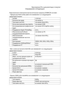 Приложение к документации № 2 Требавания к продукции