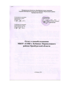 утв. приказом Министерства образования и науки - perev