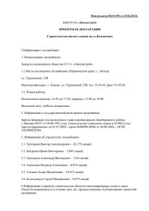 Проектная декларация жилого здания №2 (от 25.02.2013) - СУ-11