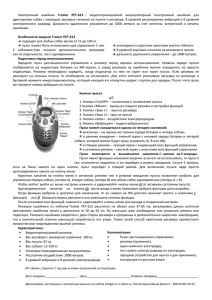 Инструкция на электронный ошейник РЕТ-613
