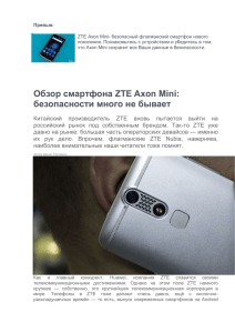 Смартфон ZTE Axon Mini в руке