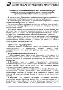 Регламент проведения мероприятий в рамках Московского