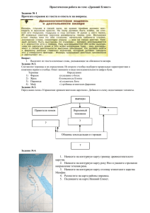 Практическая работа по теме «Древний Египет» Задание № 1