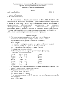 Приказ об утверждении Порядка организации и осуществления