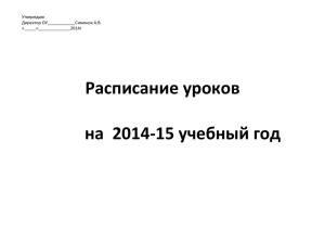 Расписание уроков на 2014