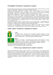 Герб и флаг Талицкого городского округа
