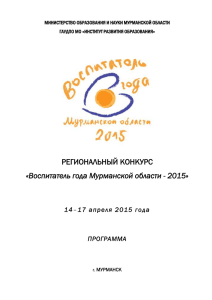 Программа конкурса - Институт развития образования