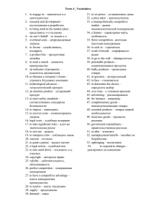 Term 4 _Vocabulary to engage in – заниматься к