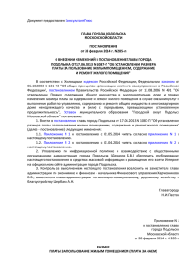 постановлением от 28.02.2014 N 285-п