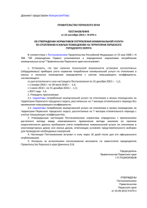 Постановлением Правительства Пермского края от 23.09.2015