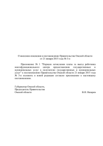 О внесении изменения в постановление Правительства Омской области