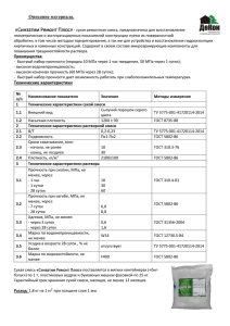 Синзатим Ремонт Плюс