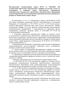 Постановление Администрации города №1171 от 18.02.2016