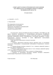 Решение от 18.06.2015 г. № 174 Об утверждении методики
