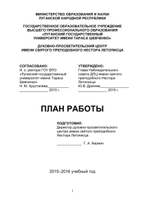 План работы Центра 2015-2016.doc