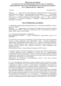 Нижняя Лисиха 4.2 Проектная декларация от 09.02.2016 г.