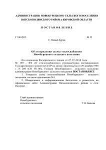 схема теплоснабжения - Вятскополянский муниципальный район