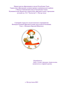 Министерство образования и науки Республики Тыва Управление образования администрации муниципального района