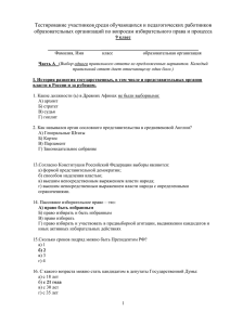 Тесты для 9-ых классов - Избирательная комиссия Ивановской