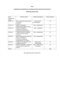 Отчет о проведении открытого урока,посвященного "Дню