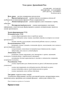 Конспект урока (112.55 Кб) - fedotova