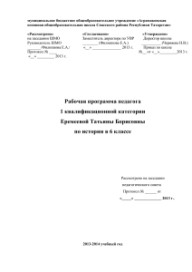 Учебно-тематическое планирование по истории России 6 класс