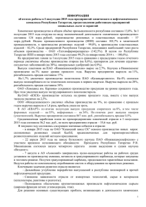 Информация - Татарстанская республиканская организация
