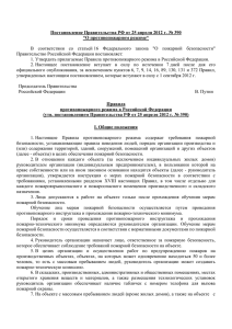 Постановление Правительства РФ от 25 апреля 2012 г. № 390