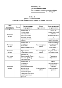 Январь - Администрация Пугачёвского муниципального района