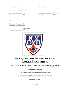 К участию в сезоне 2015-16 Республики Крым допустить
