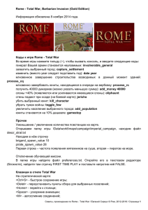 Rome - Total War, Barbarian Invasion (Gold Edition) Информация