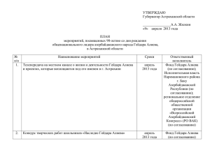 plan_meropriyatiy - Правительство Астраханской области