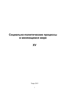 Тверь: Твер. гос. ун-т, 2015. – Вып. – 15. – 114 с.