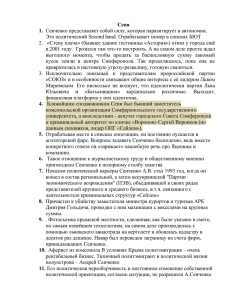 Сеня 1.  2.   «Стену плача» (бывшее здание гостиницы «Астория») отнял...