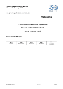 3-я Исследовательская комиссия по радиосвязи